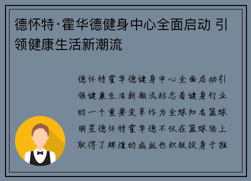 德怀特·霍华德健身中心全面启动 引领健康生活新潮流 德怀特·霍华德健身中心全面启动 引领健康生活新潮流