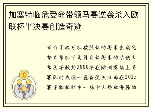加塞特临危受命带领马赛逆袭杀入欧联杯半决赛创造奇迹 加塞特临危受命带领马赛逆袭杀入欧联杯半决赛创造奇迹