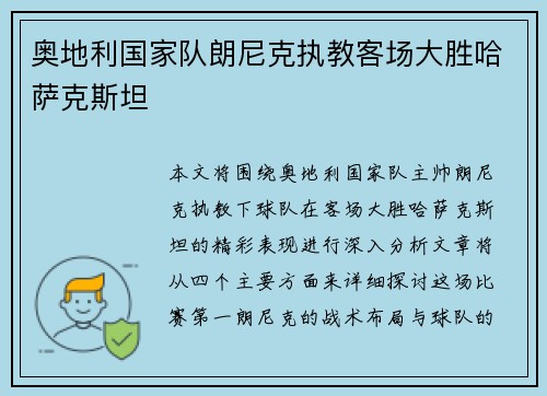 奥地利国家队朗尼克执教客场大胜哈萨克斯坦 奥地利国家队朗尼克执教客场大胜哈萨克斯坦