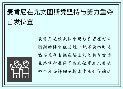 麦肯尼在尤文图斯凭坚持与努力重夺首发位置
