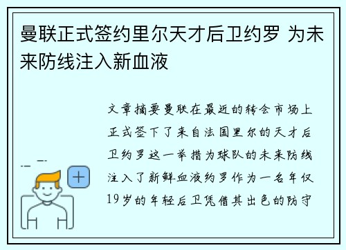 曼联正式签约里尔天才后卫约罗 为未来防线注入新血液 曼联正式签约里尔天才后卫约罗 为未来防线注入新血液