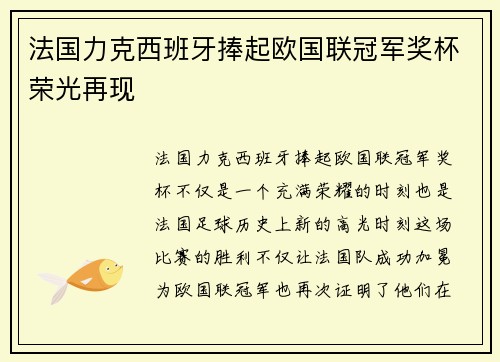法国力克西班牙捧起欧国联冠军奖杯荣光再现 法国力克西班牙捧起欧国联冠军奖杯荣光再现