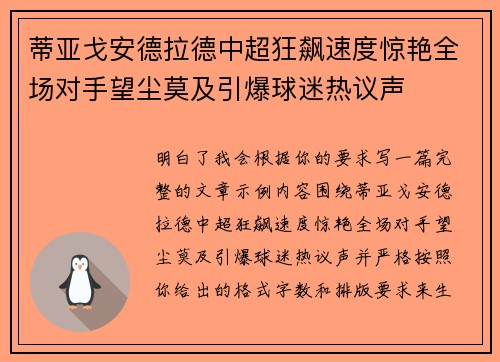 蒂亚戈安德拉德中超狂飙速度惊艳全场对手望尘莫及引爆球迷热议声 蒂亚戈安德拉德中超狂飙速度惊艳全场对手望尘莫及引爆球迷热议声
